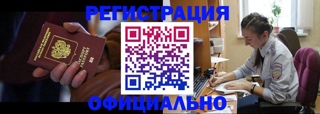 временная регистрация для всех в Коркино